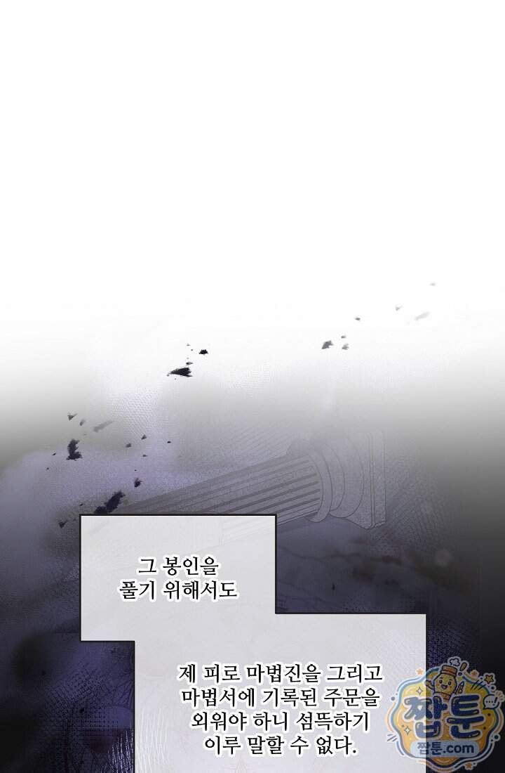 연하남편의 미래를 위해 이혼장을 두고 나간 결과 048화 10