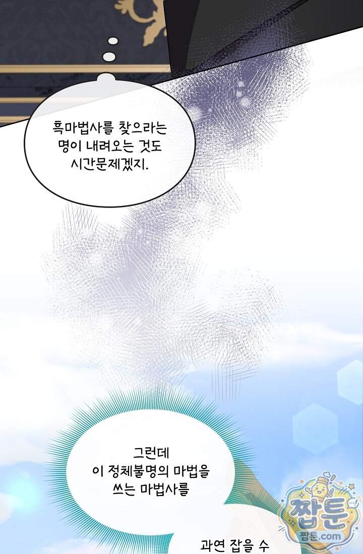 연하남편의 미래를 위해 이혼장을 두고 나간 결과 048화 12