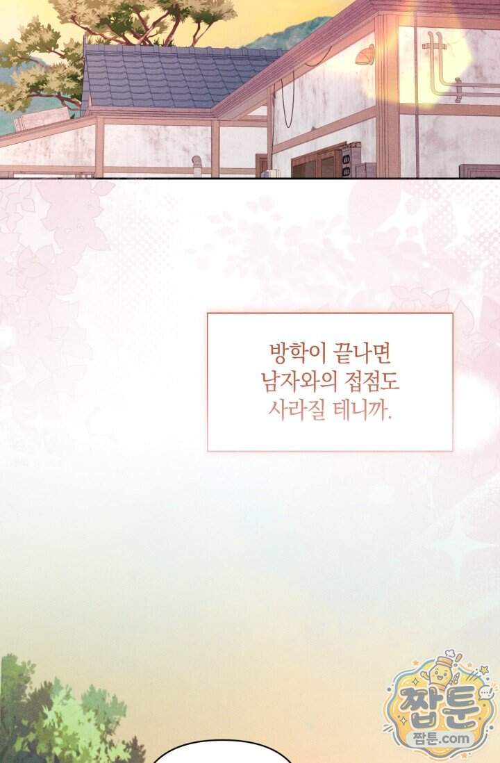 한 명의 난초가 되기까지 19화 2