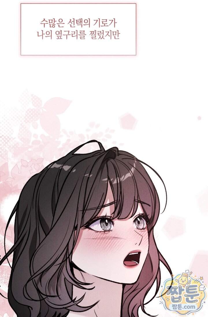 한 명의 난초가 되기까지 19화 5