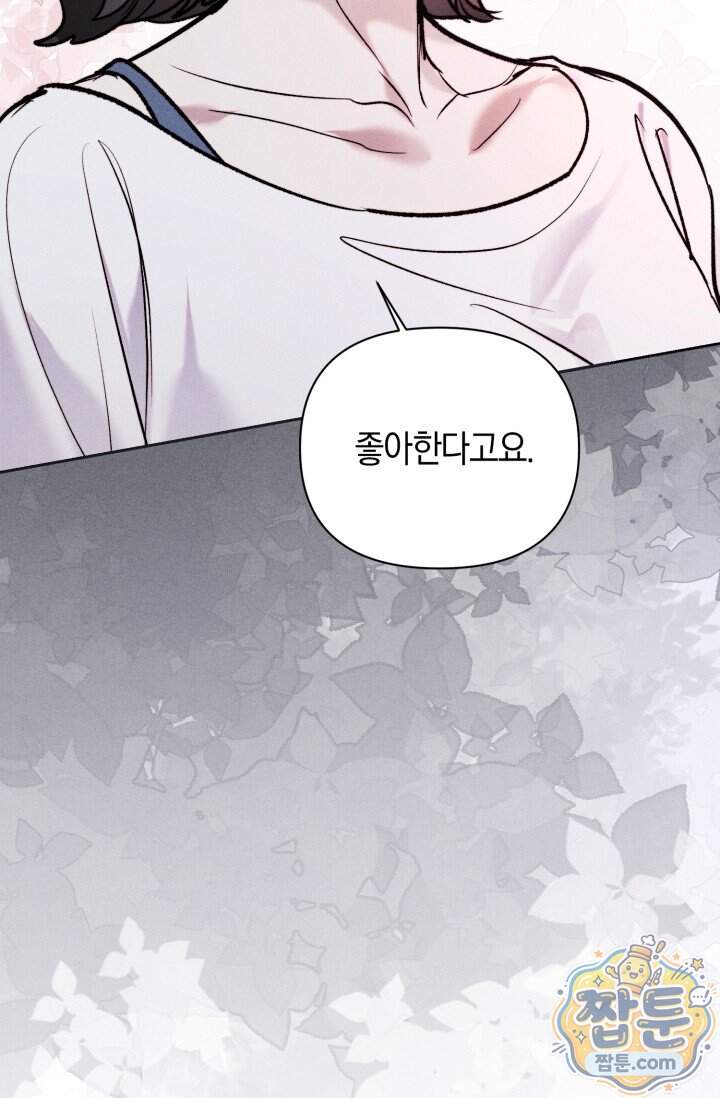 한 명의 난초가 되기까지 19화 6