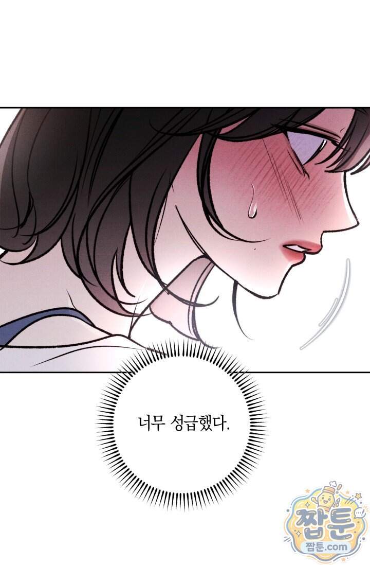 한 명의 난초가 되기까지 19화 9