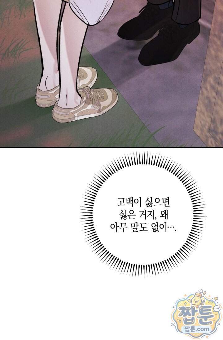 한 명의 난초가 되기까지 19화 11