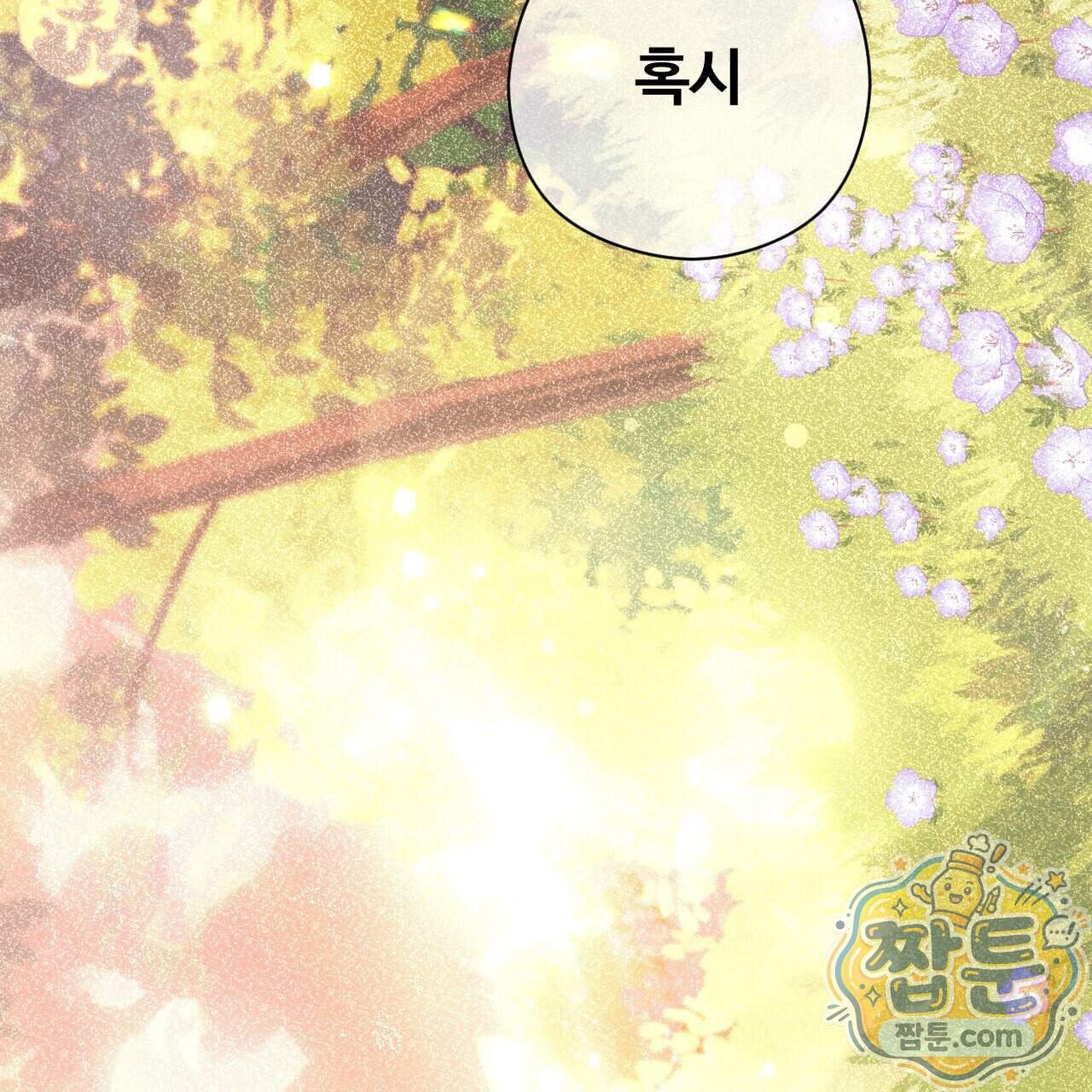 하룻밤은 드래곤곁에서 98화 2