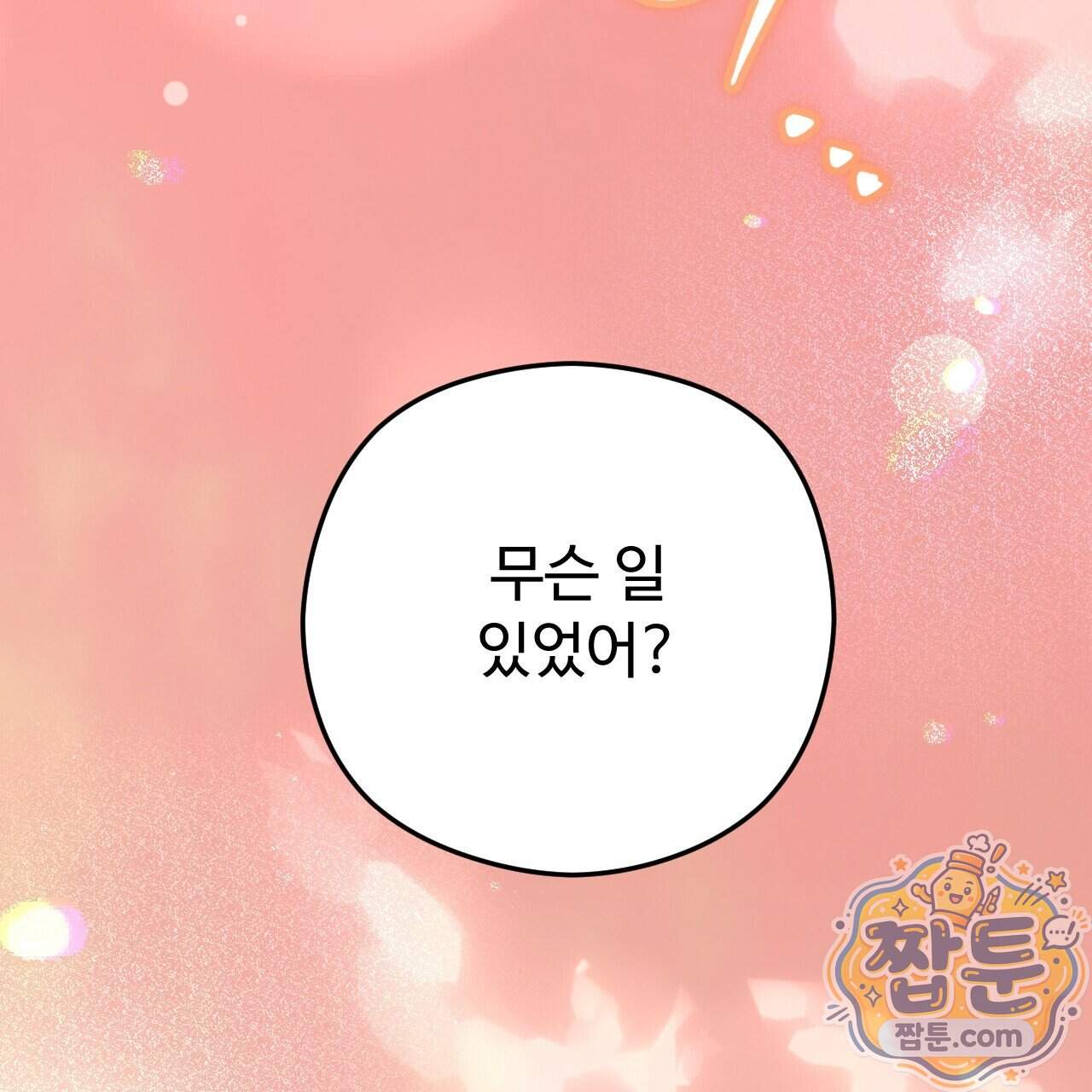 하룻밤은 드래곤곁에서 98화 5