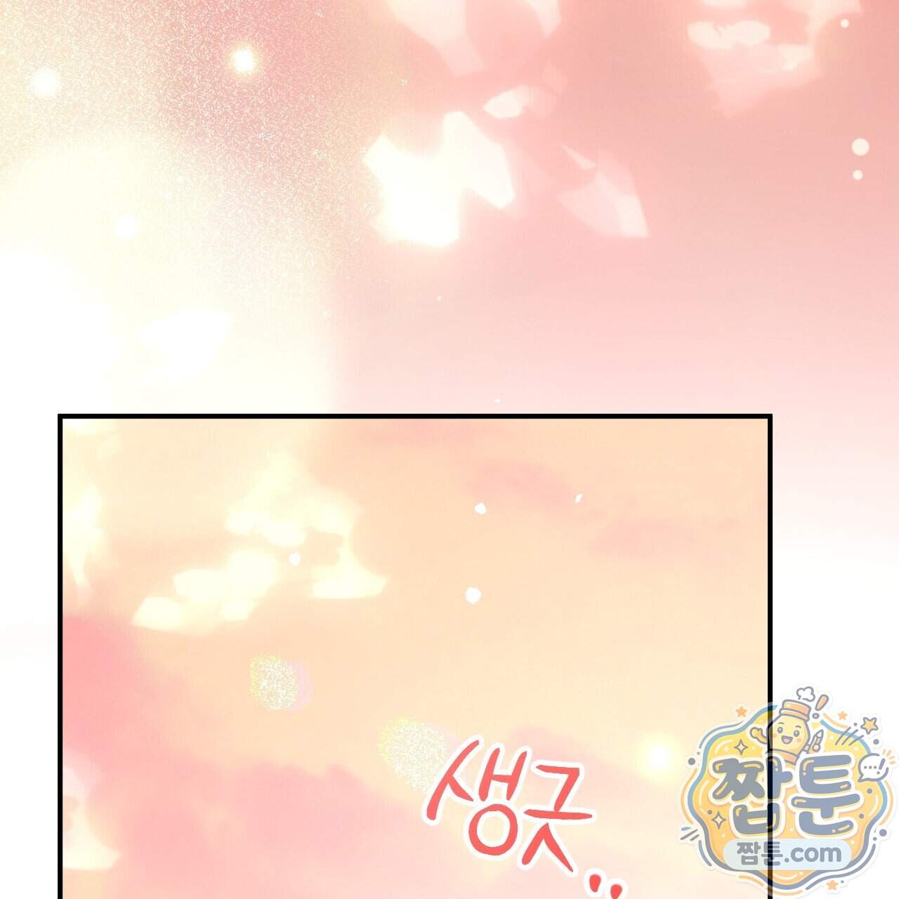 하룻밤은 드래곤곁에서 98화 6