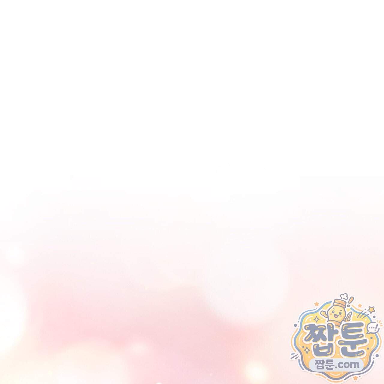 하룻밤은 드래곤곁에서 98화 11