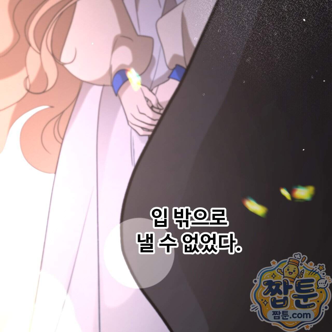 하룻밤은 드래곤곁에서 98화 13