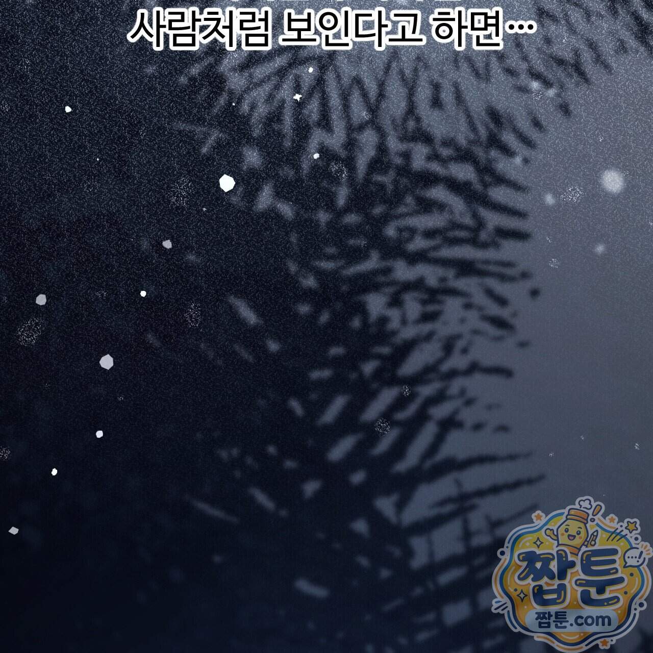 하룻밤은 드래곤곁에서 98화 18