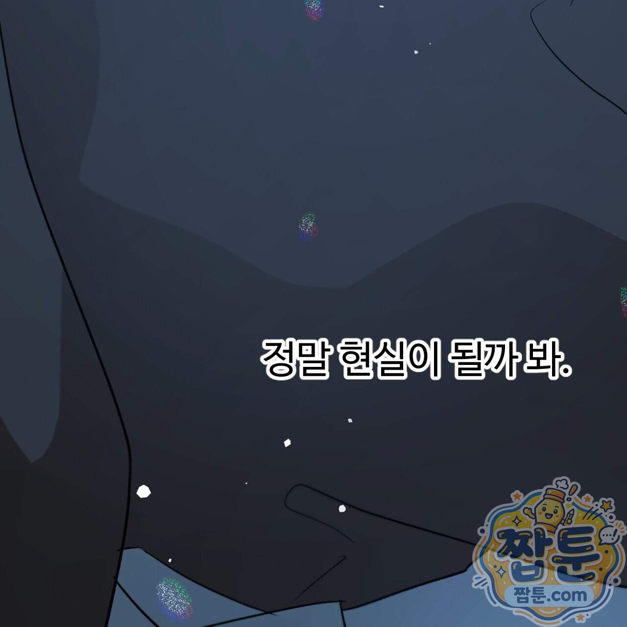 하룻밤은 드래곤곁에서 98화 22