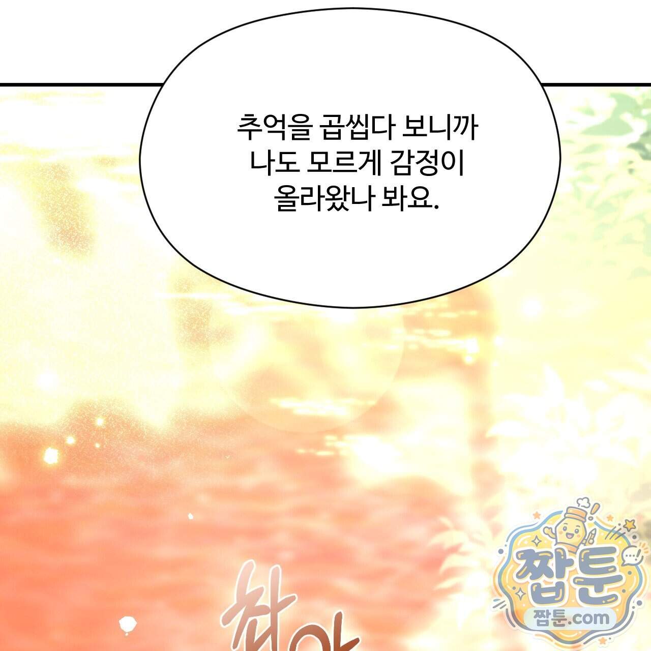 하룻밤은 드래곤곁에서 98화 35