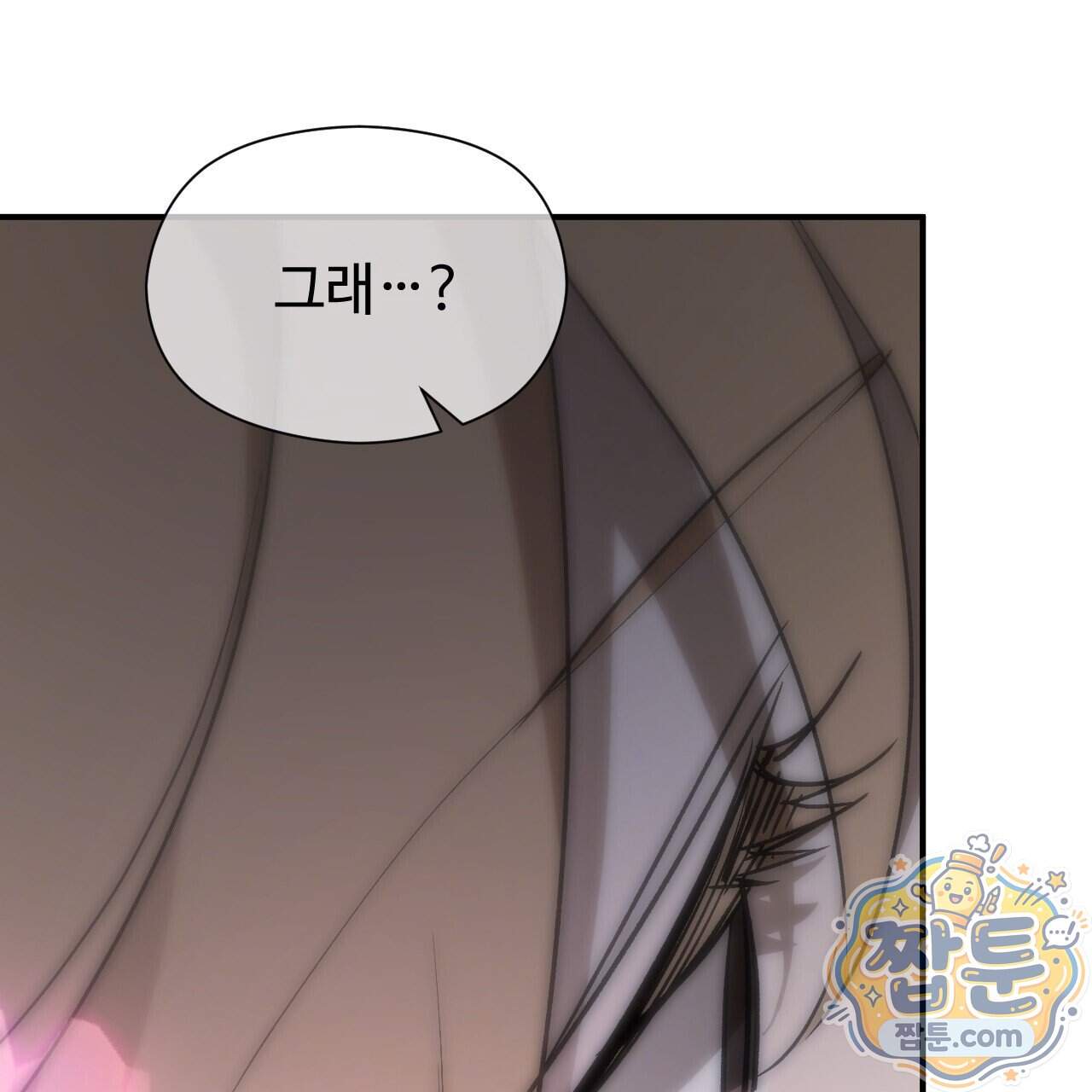하룻밤은 드래곤곁에서 98화 40