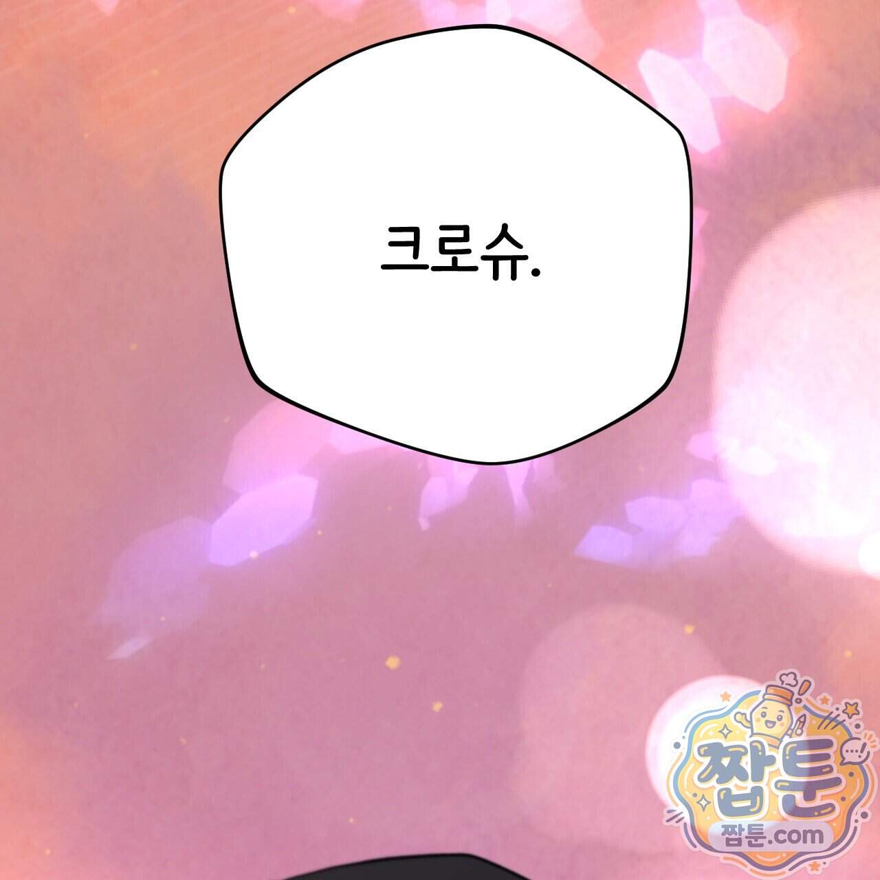 하룻밤은 드래곤곁에서 98화 46