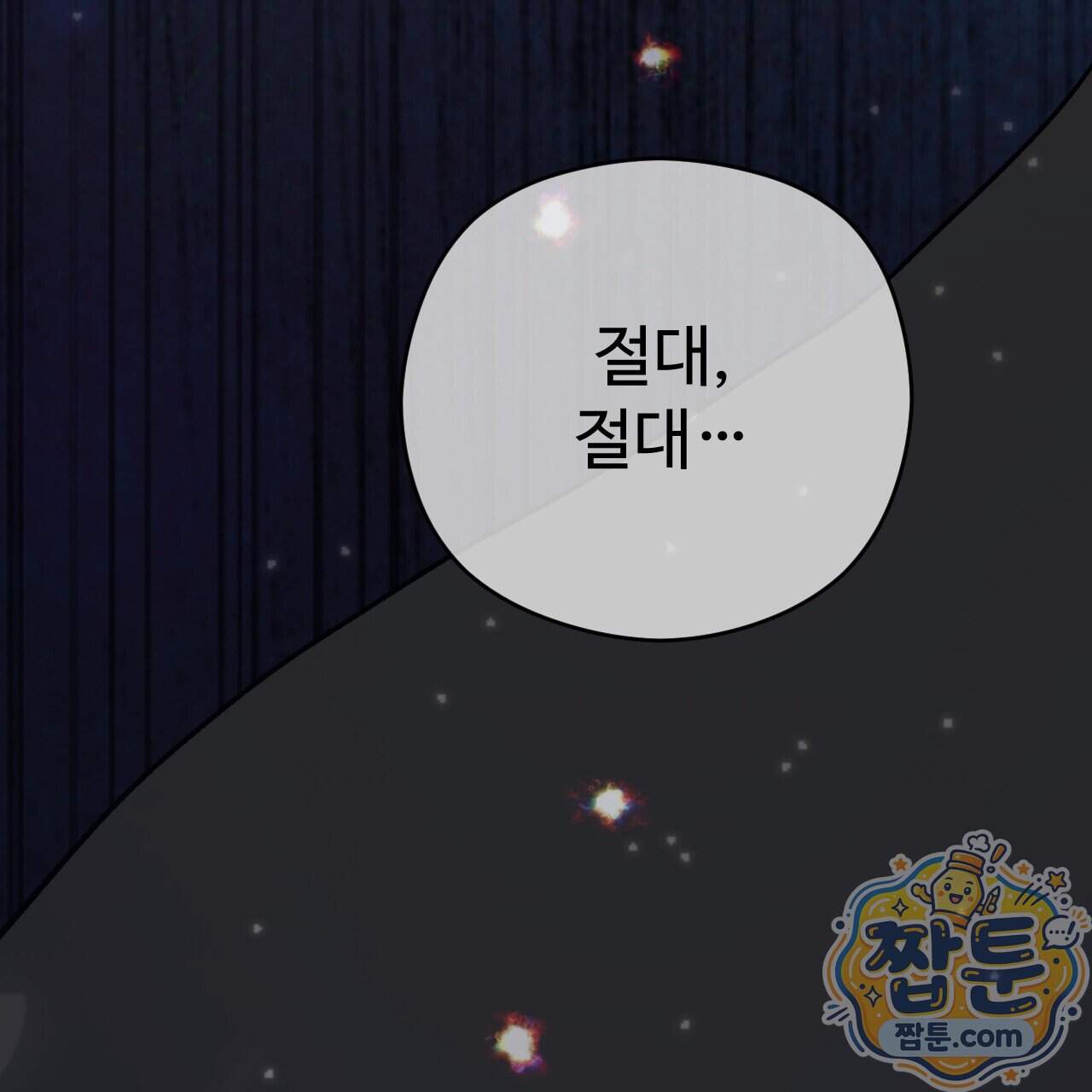 하룻밤은 드래곤곁에서 98화 59