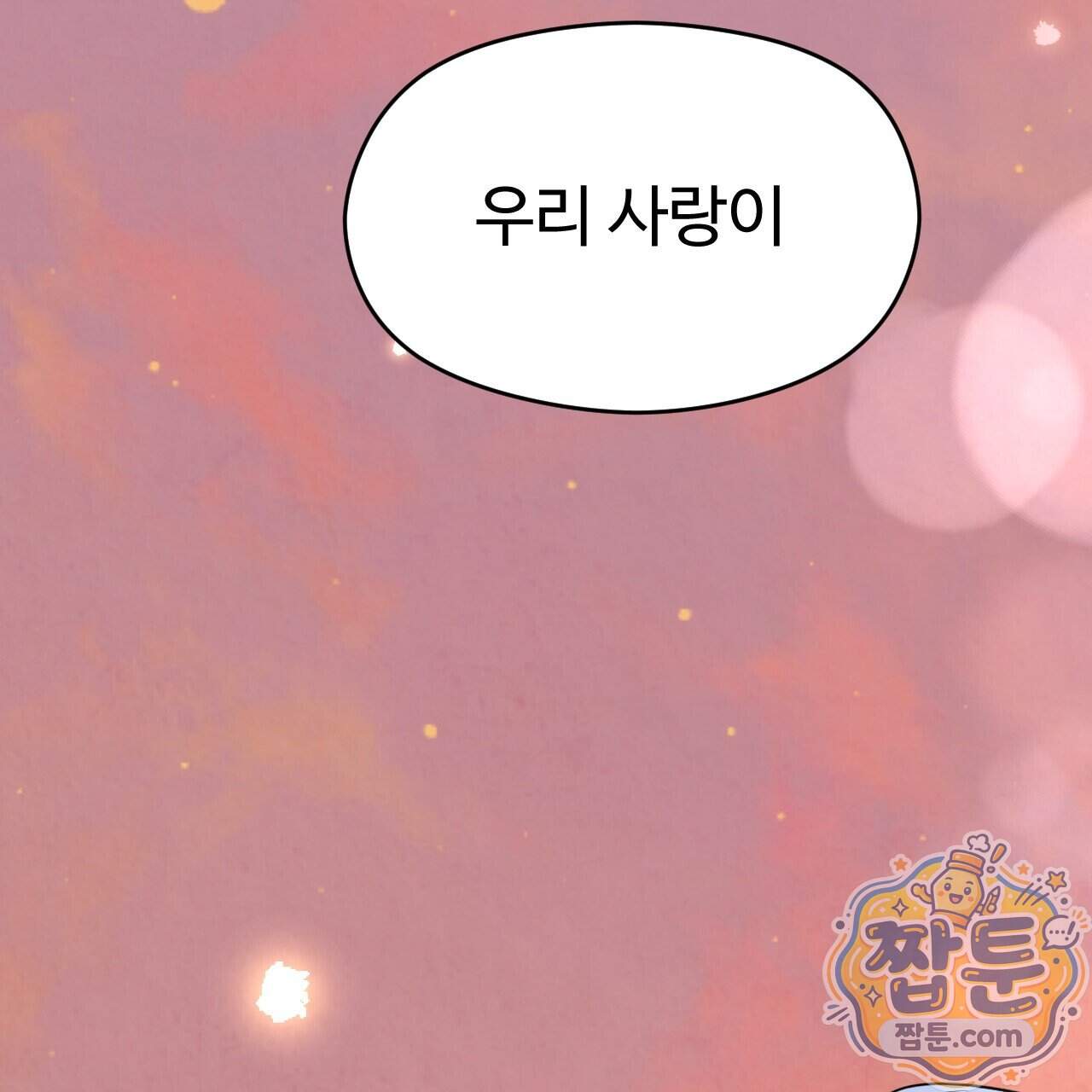 하룻밤은 드래곤곁에서 98화 65