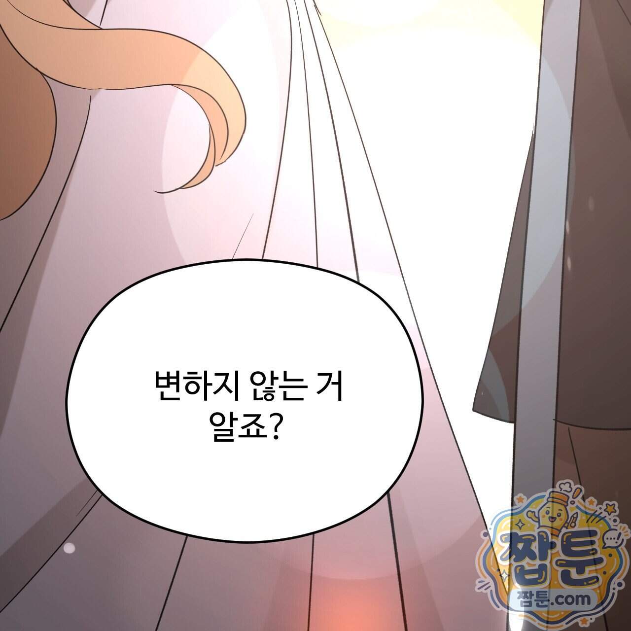 하룻밤은 드래곤곁에서 98화 68