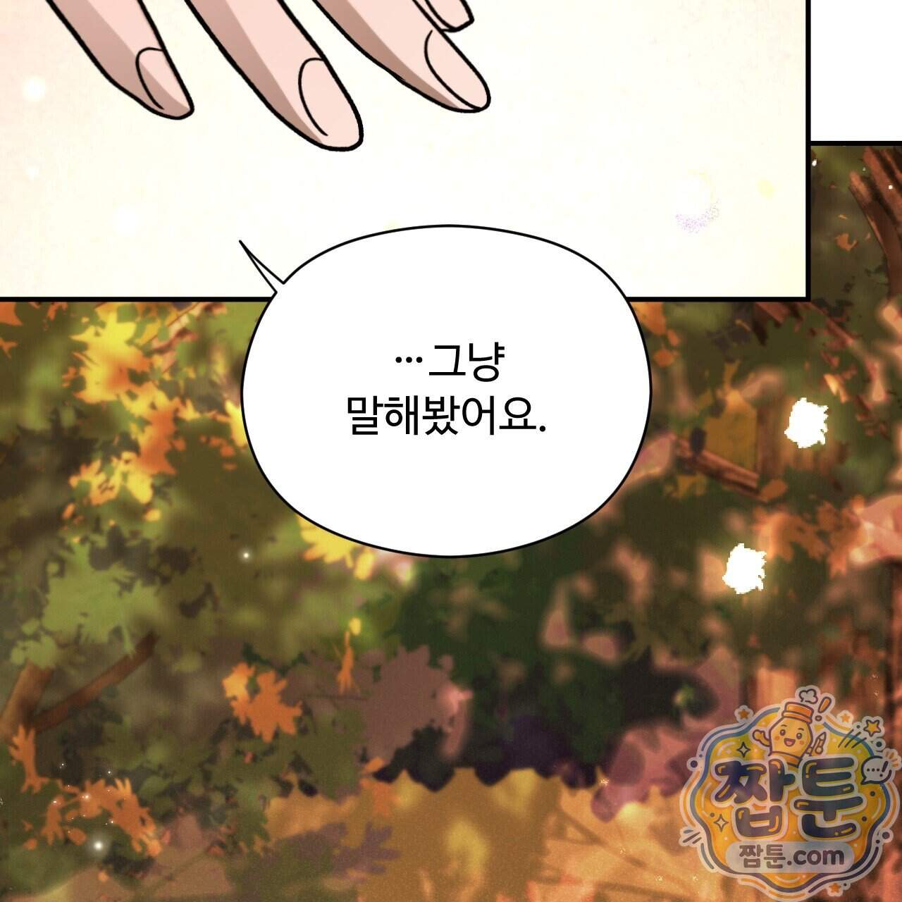 하룻밤은 드래곤곁에서 98화 73