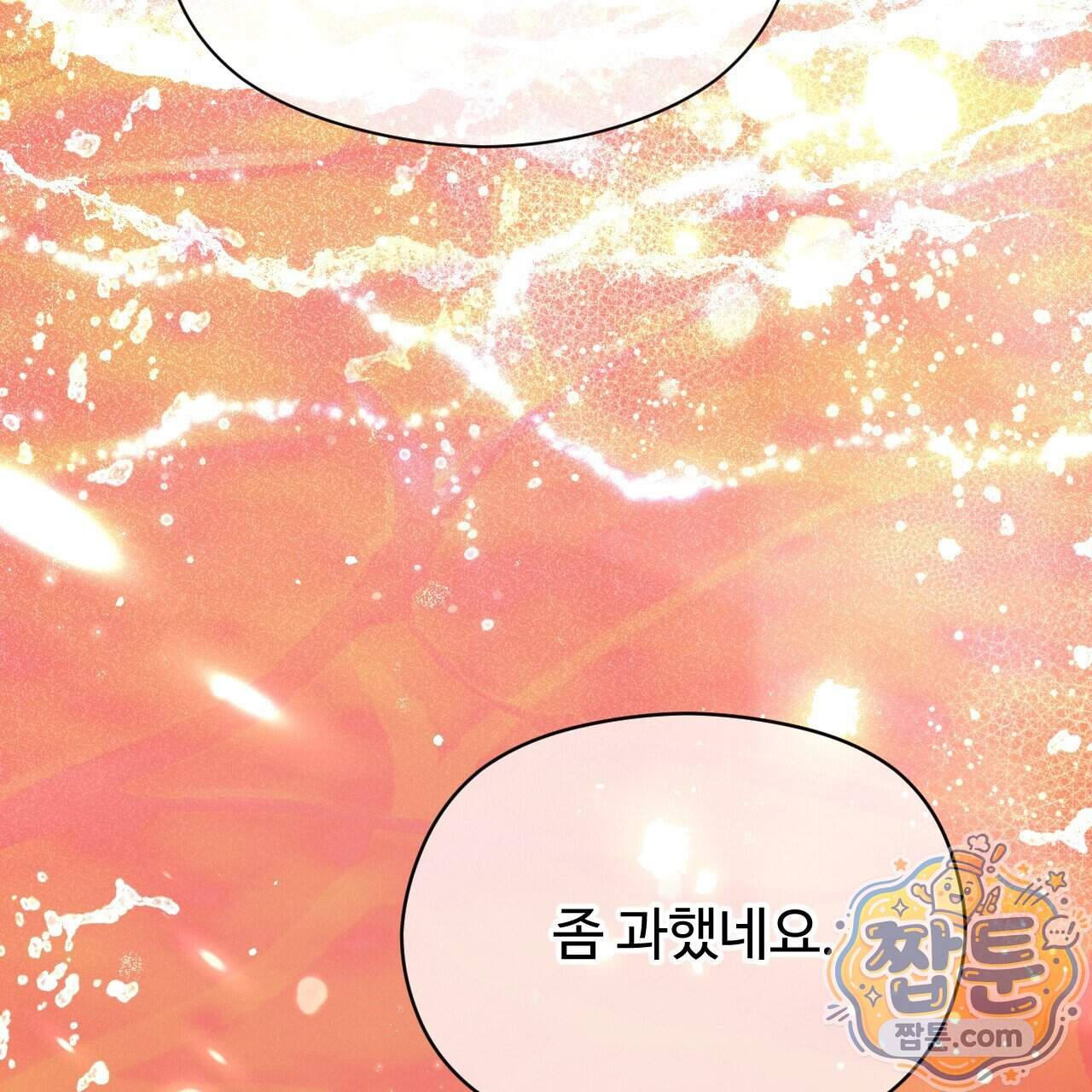 하룻밤은 드래곤곁에서 98화 78