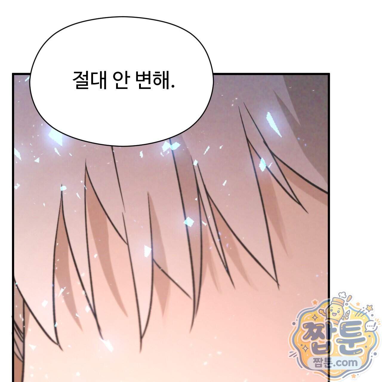 하룻밤은 드래곤곁에서 98화 97