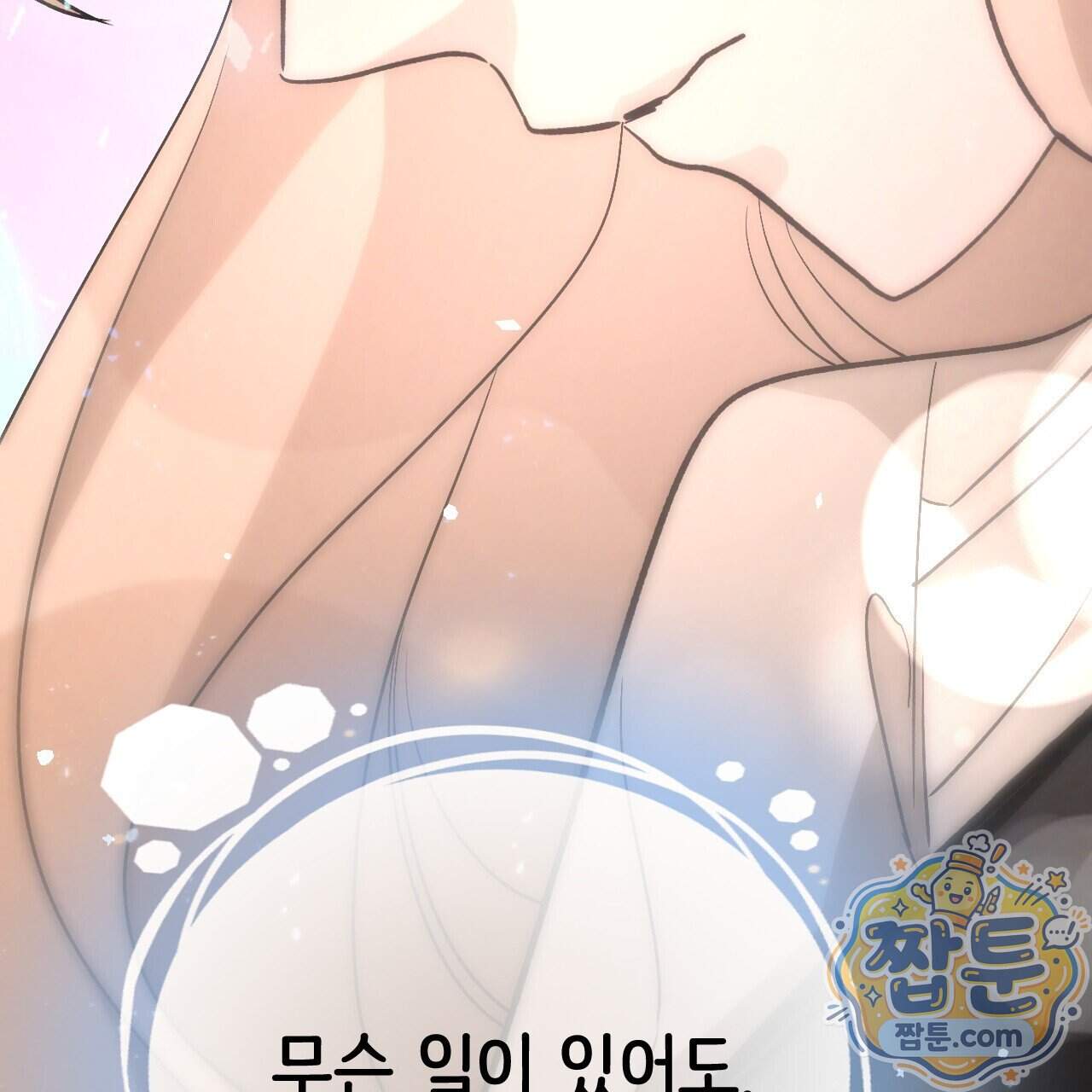 하룻밤은 드래곤곁에서 98화 101