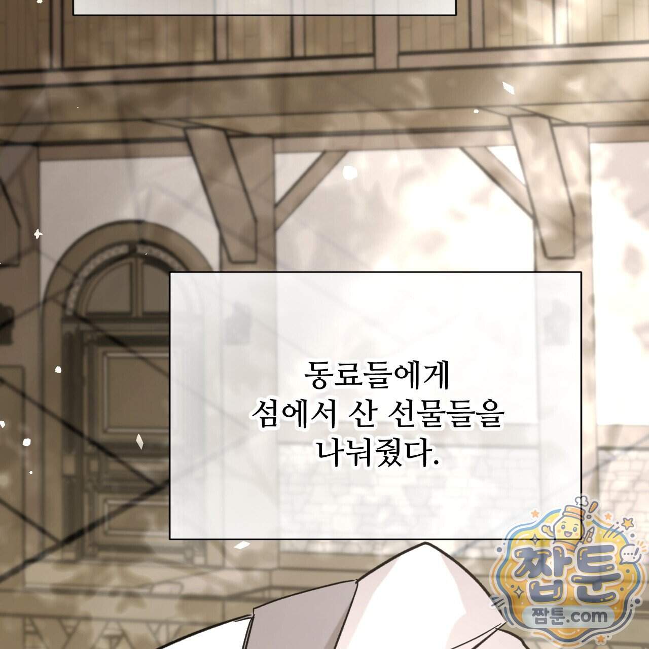 하룻밤은 드래곤곁에서 98화 123