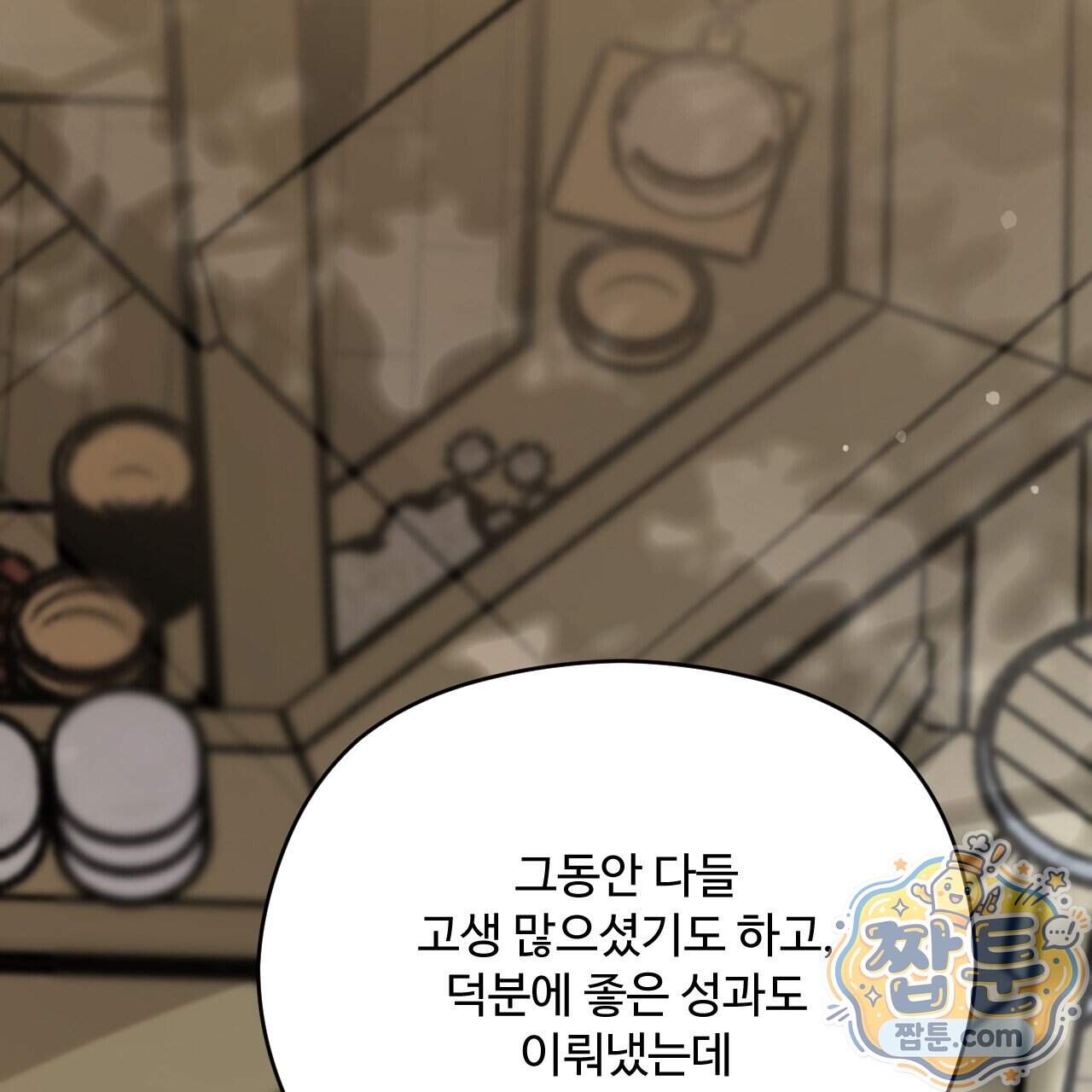 하룻밤은 드래곤곁에서 98화 126