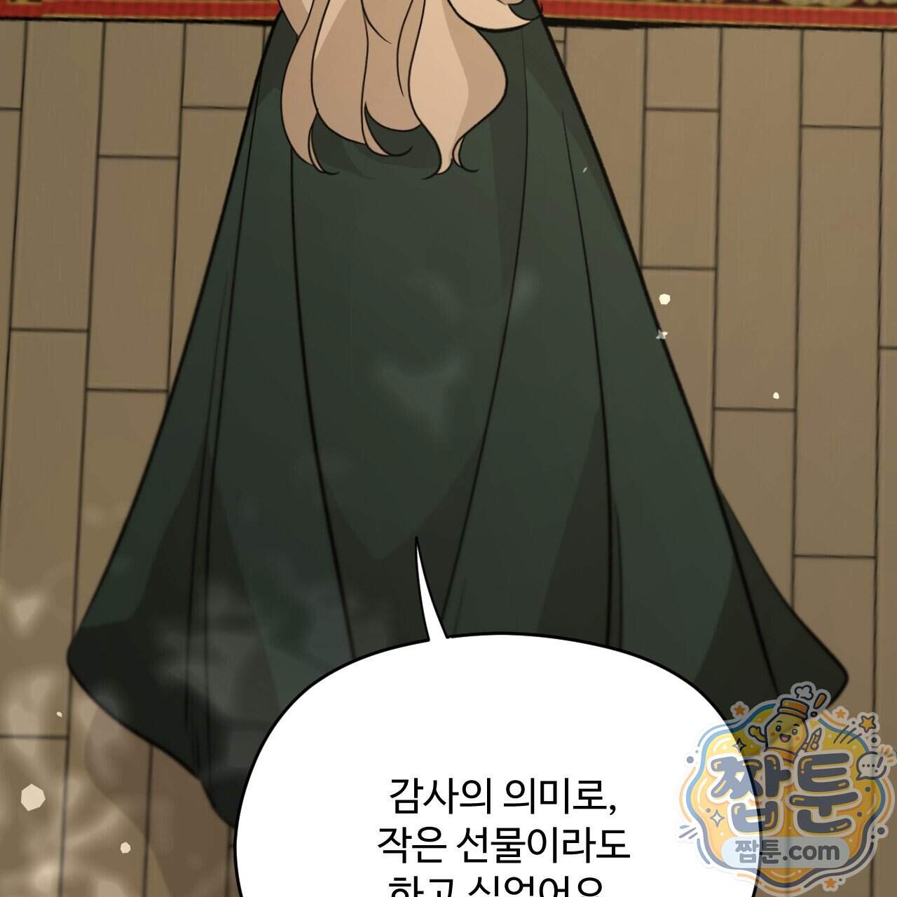 하룻밤은 드래곤곁에서 98화 130