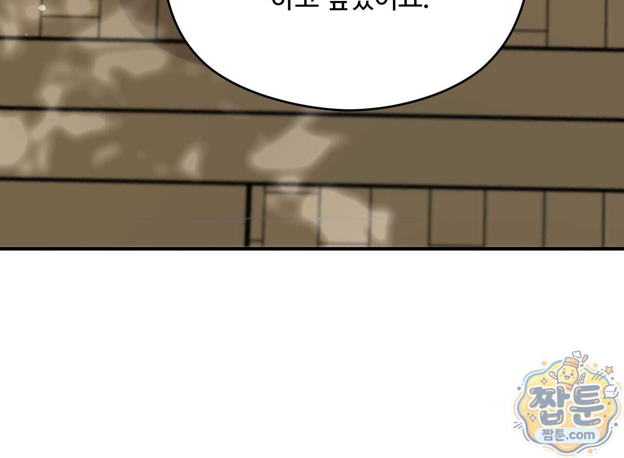 하룻밤은 드래곤곁에서 98화 131