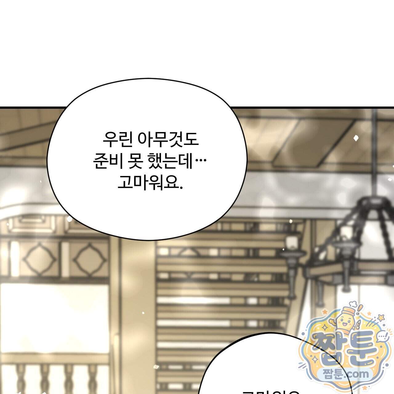 하룻밤은 드래곤곁에서 98화 132