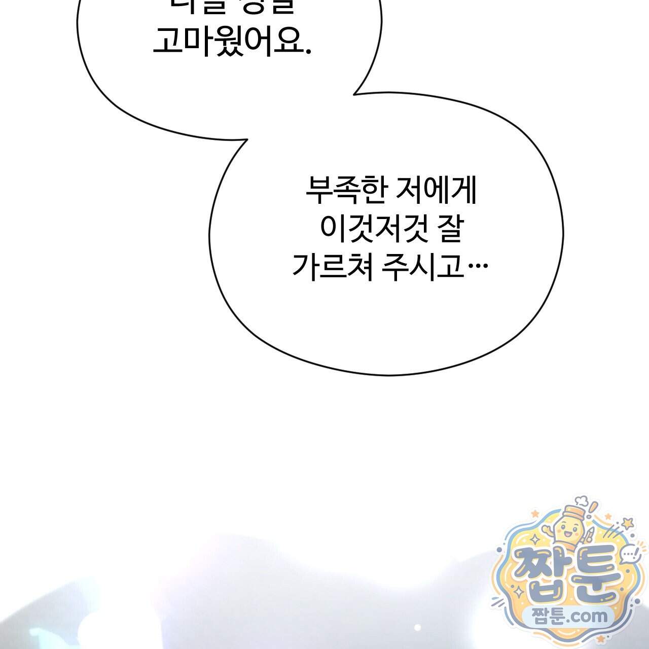 하룻밤은 드래곤곁에서 98화 137