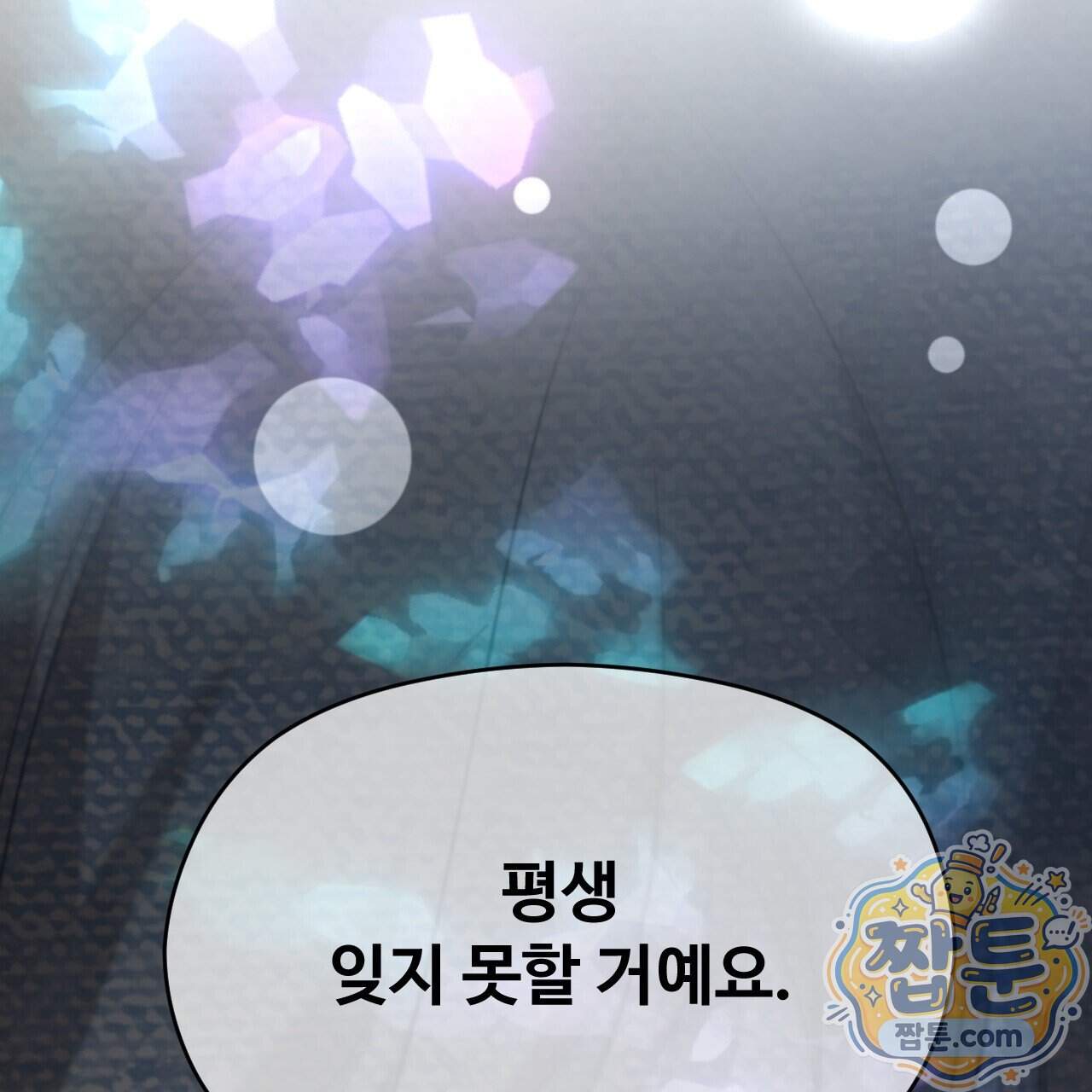 하룻밤은 드래곤곁에서 98화 138