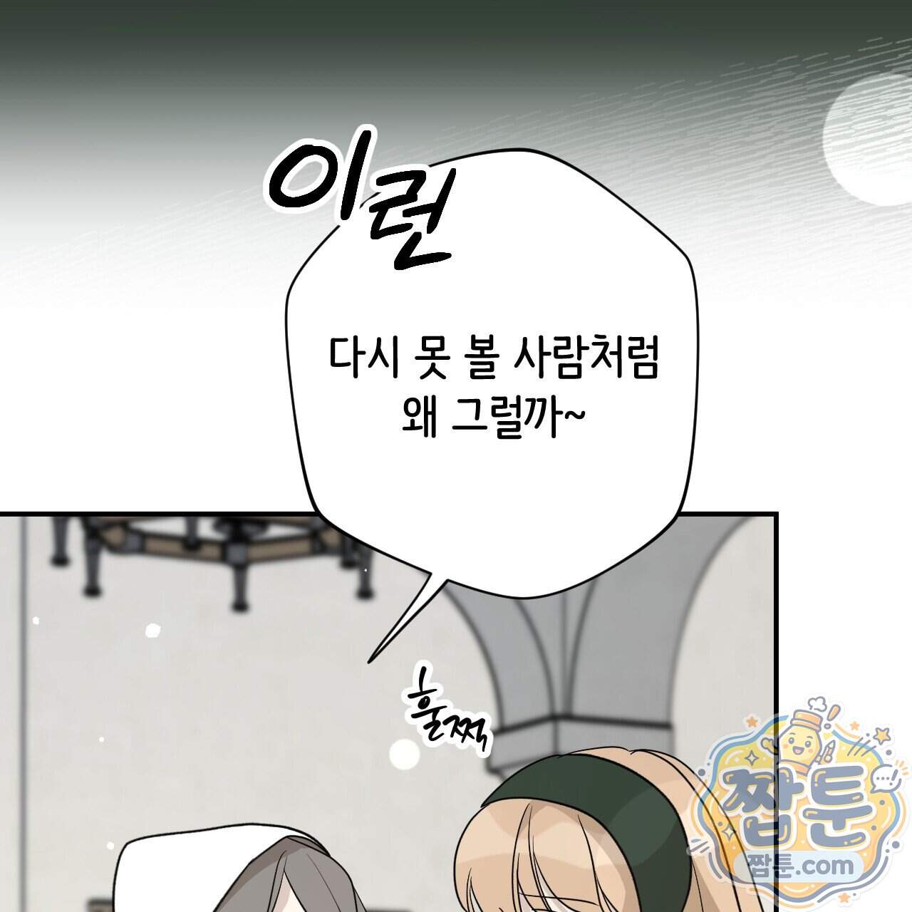 하룻밤은 드래곤곁에서 98화 142