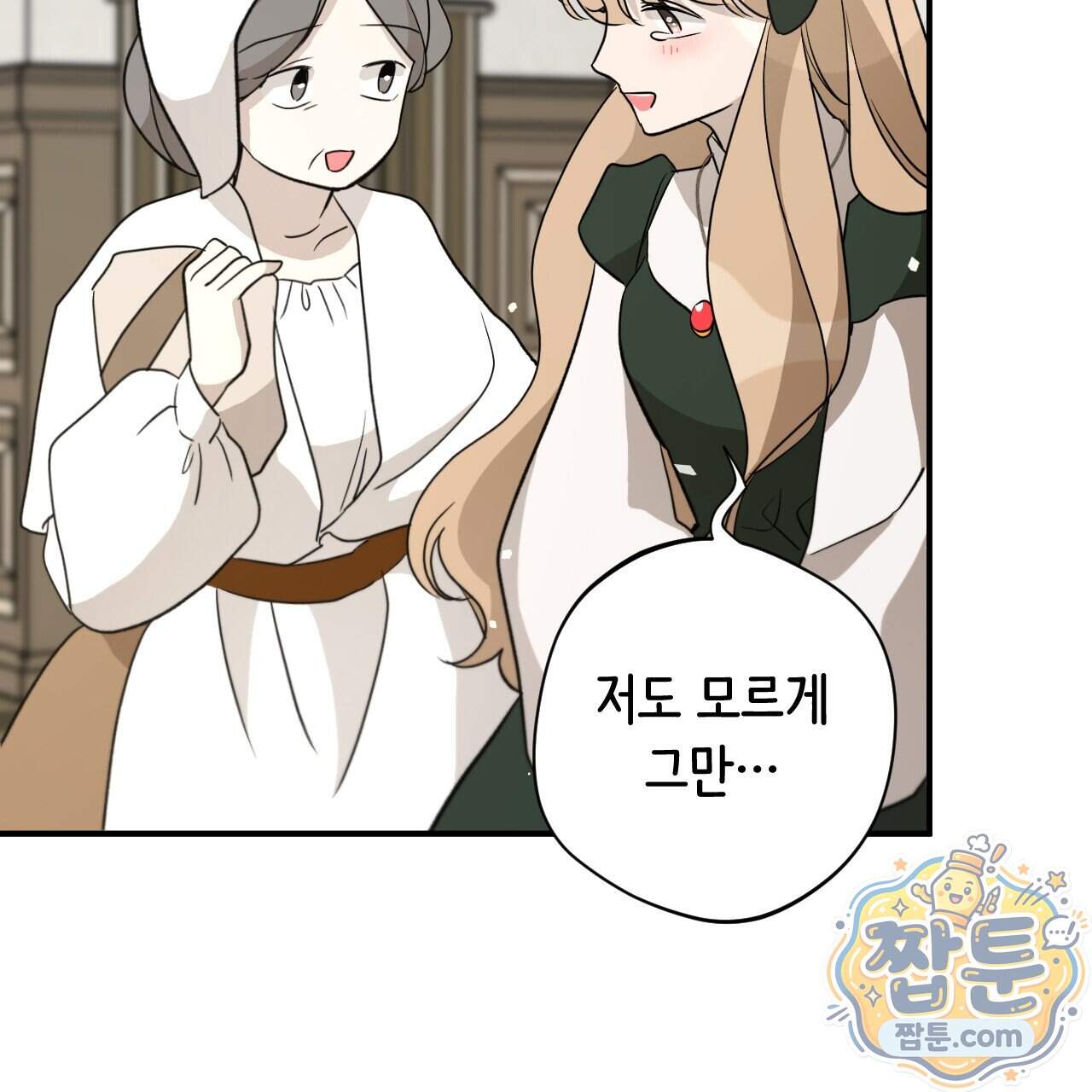 하룻밤은 드래곤곁에서 98화 143