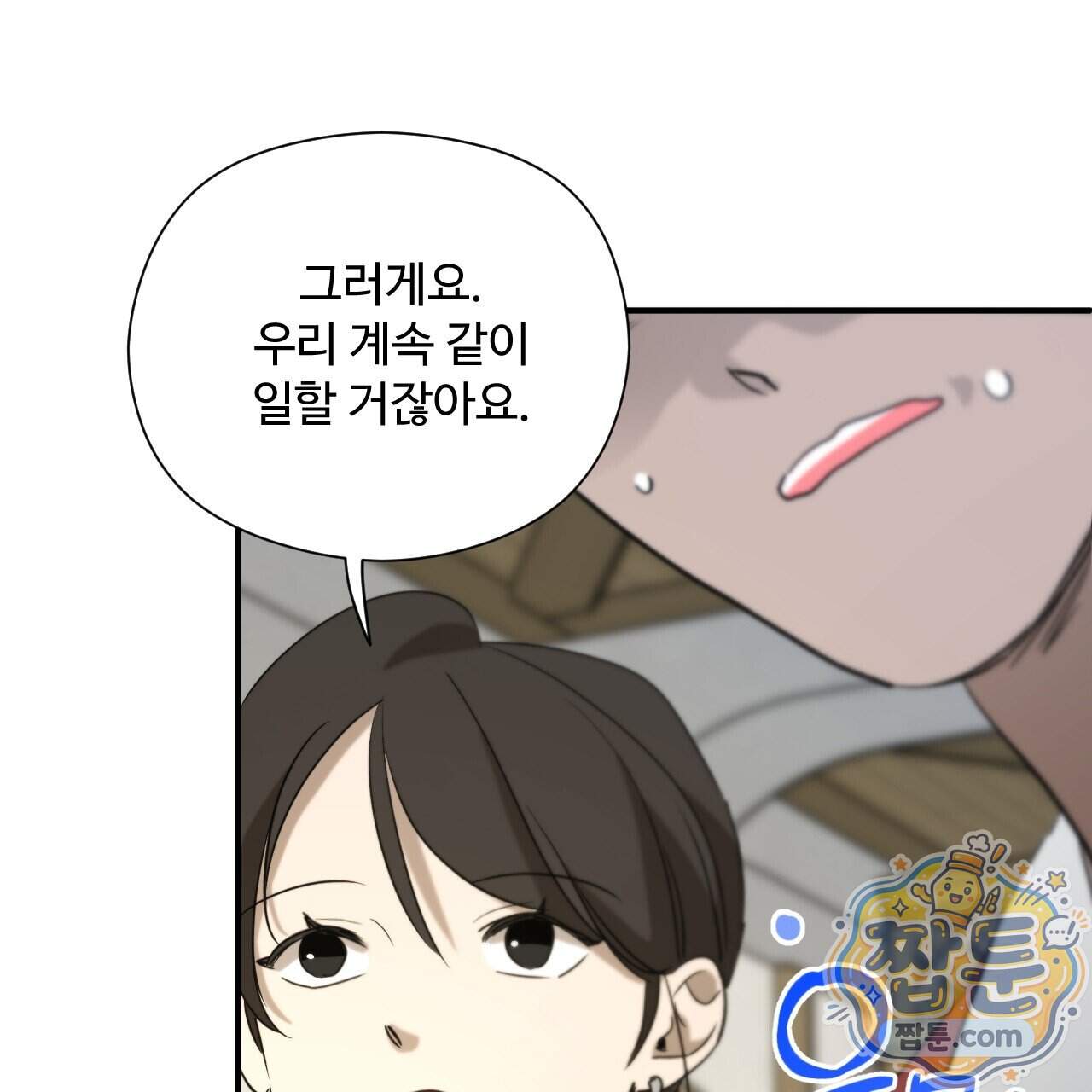 하룻밤은 드래곤곁에서 98화 144