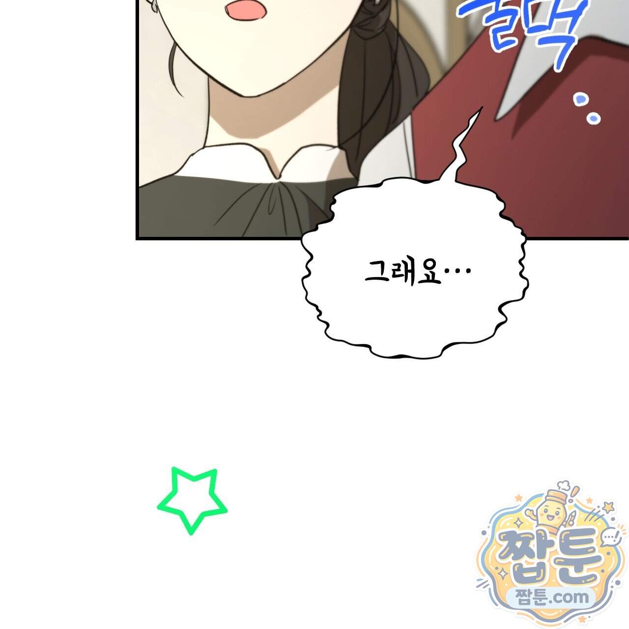 하룻밤은 드래곤곁에서 98화 145