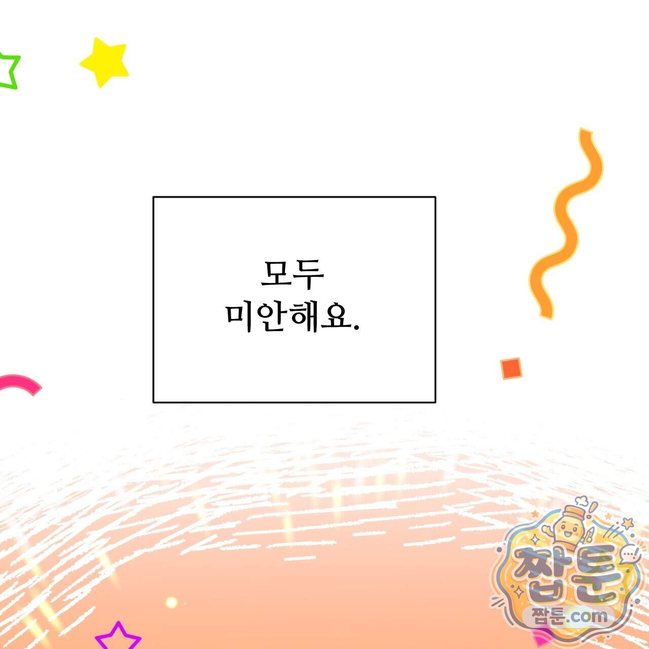 하룻밤은 드래곤곁에서 98화 146