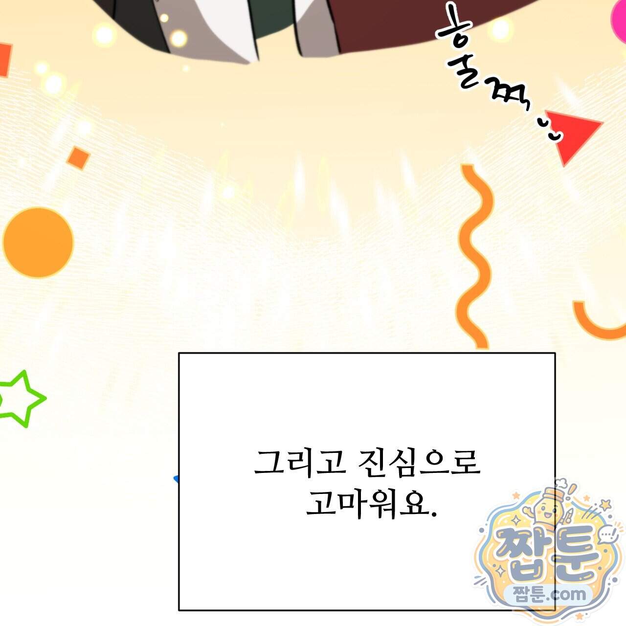 하룻밤은 드래곤곁에서 98화 148