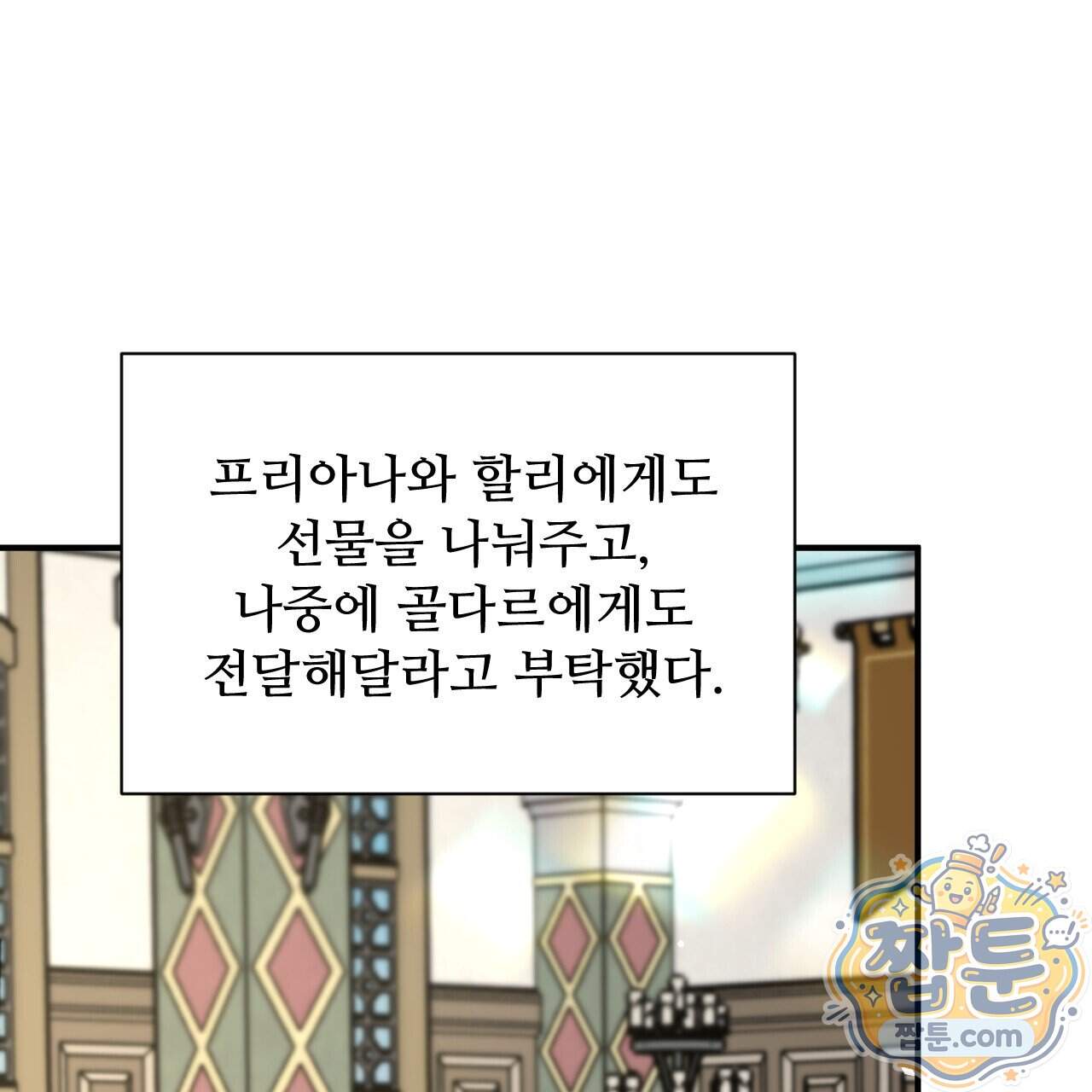 하룻밤은 드래곤곁에서 98화 150