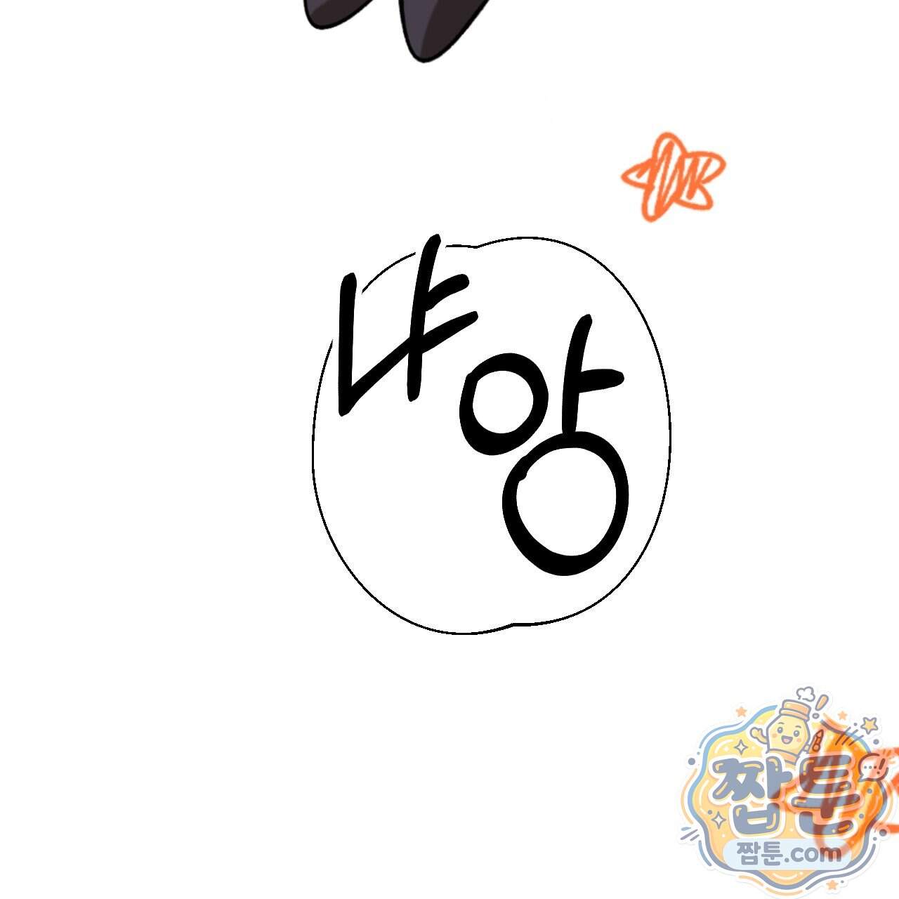 하룻밤은 드래곤곁에서 98화 162