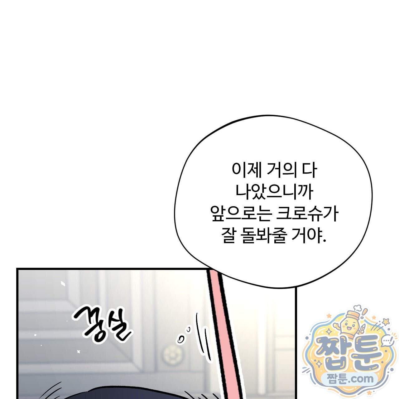 하룻밤은 드래곤곁에서 98화 164