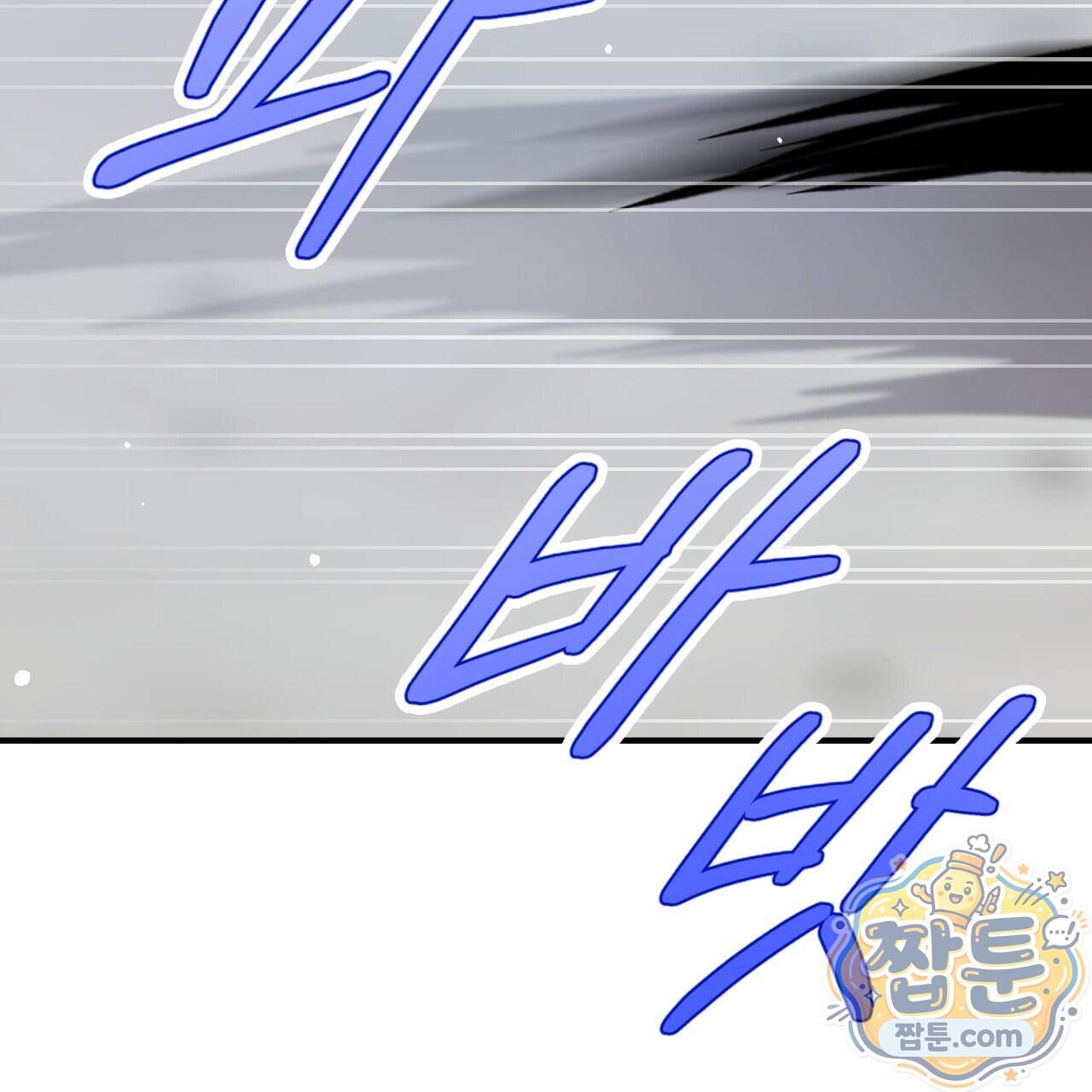 하룻밤은 드래곤곁에서 98화 168