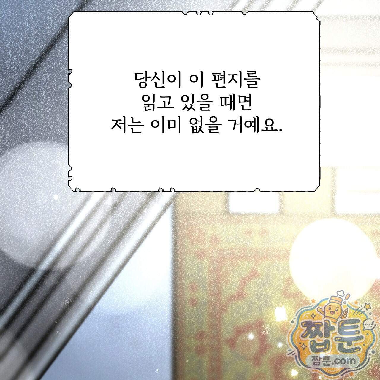 하룻밤은 드래곤곁에서 98화 181