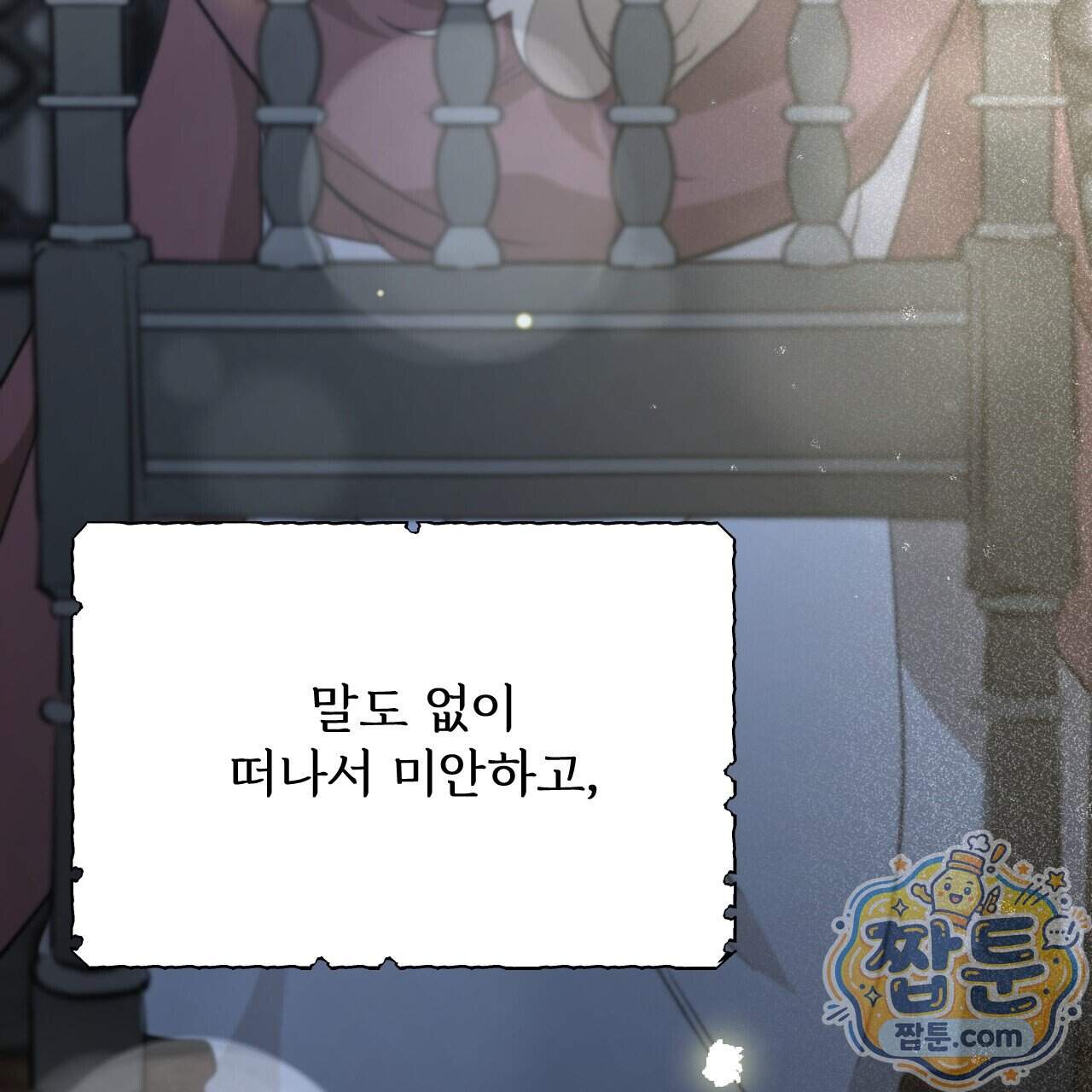 하룻밤은 드래곤곁에서 98화 184