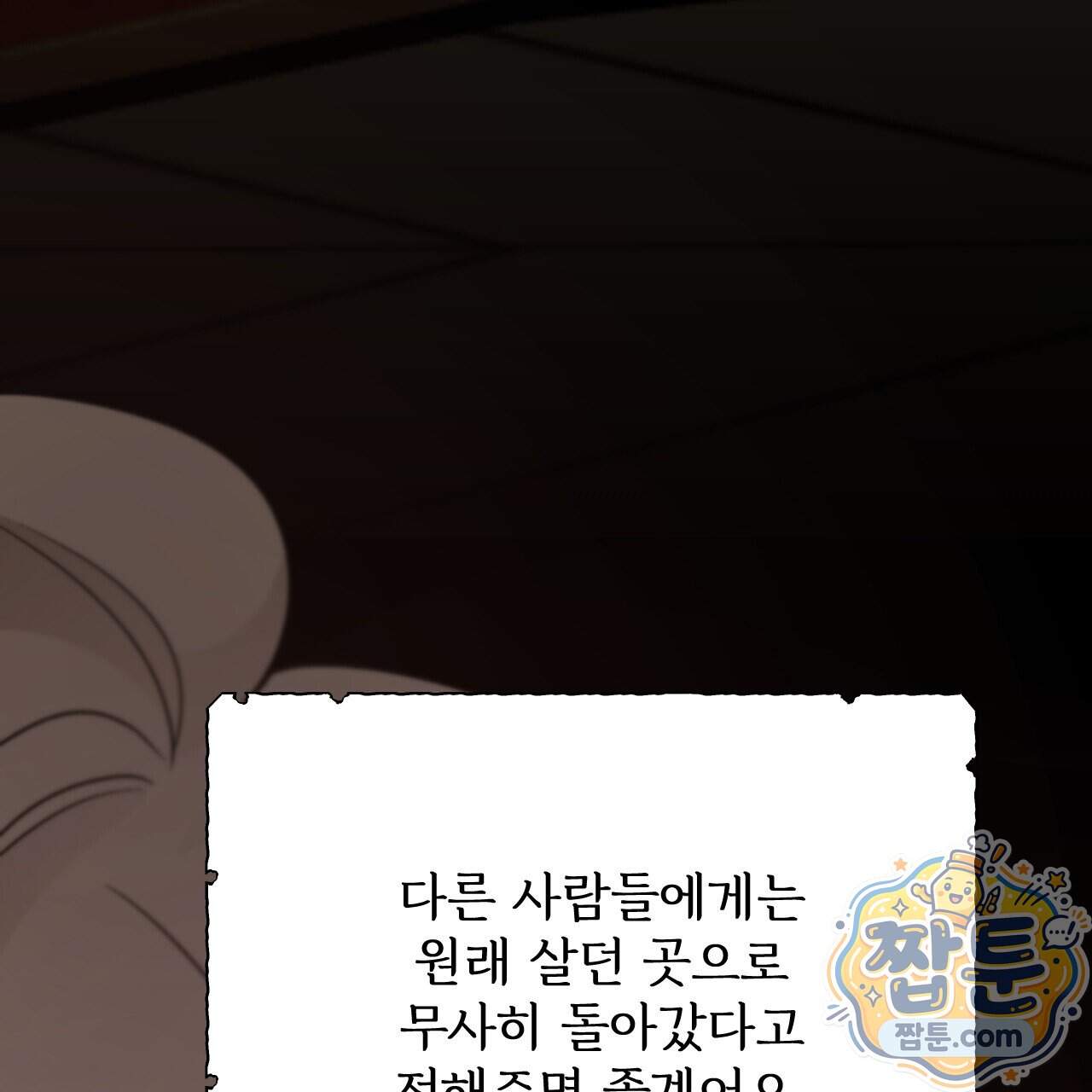 하룻밤은 드래곤곁에서 98화 187