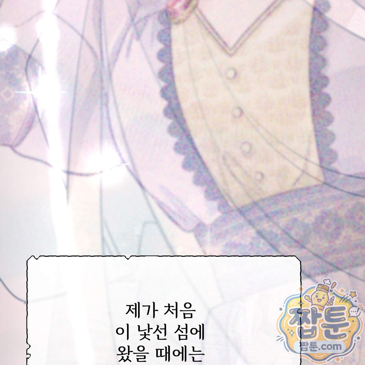 하룻밤은 드래곤곁에서 98화 191