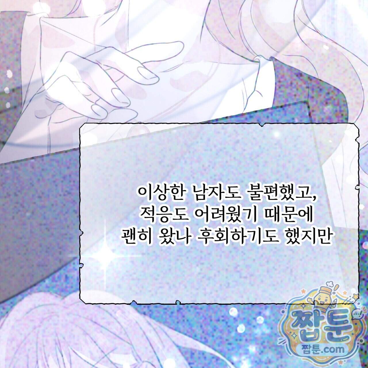 하룻밤은 드래곤곁에서 98화 194