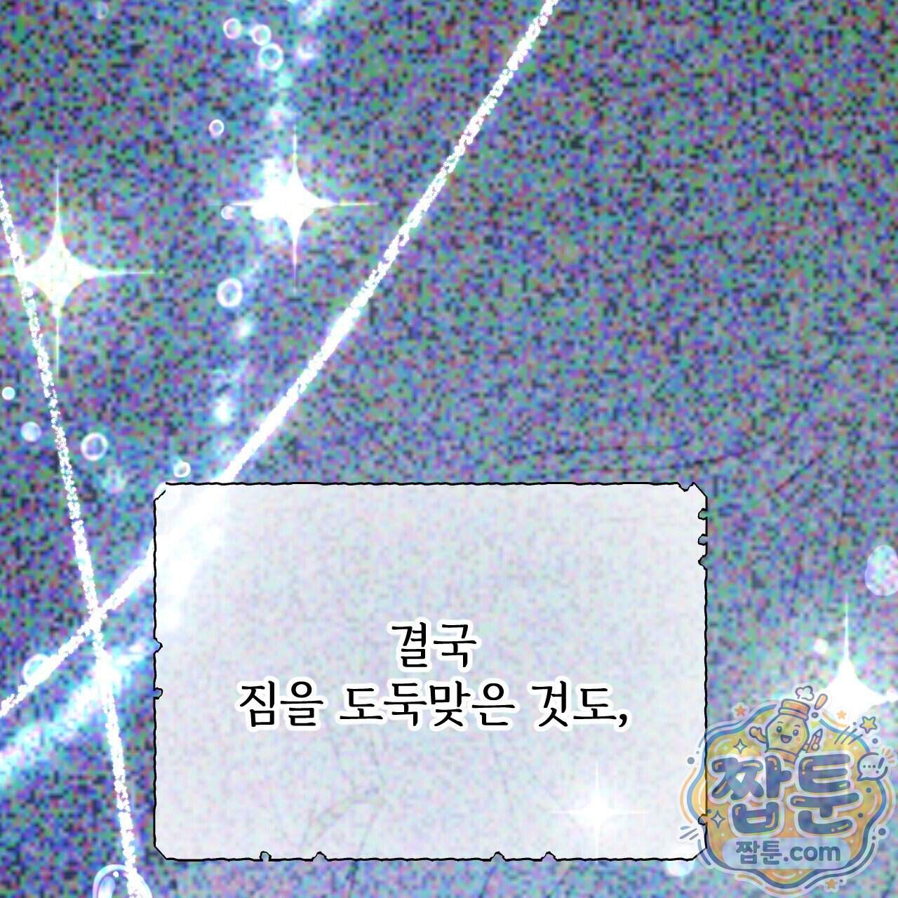 하룻밤은 드래곤곁에서 98화 197