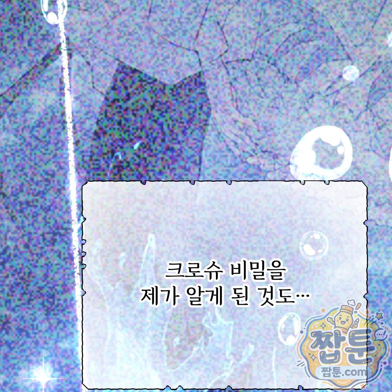 하룻밤은 드래곤곁에서 98화 198