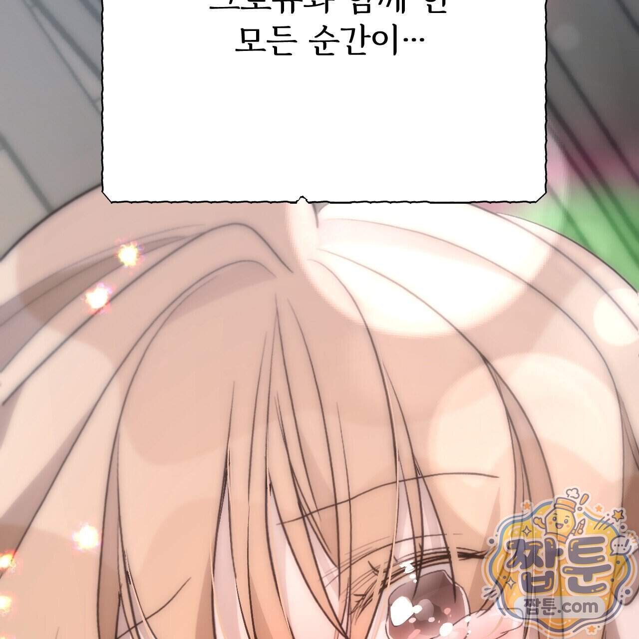 하룻밤은 드래곤곁에서 98화 212