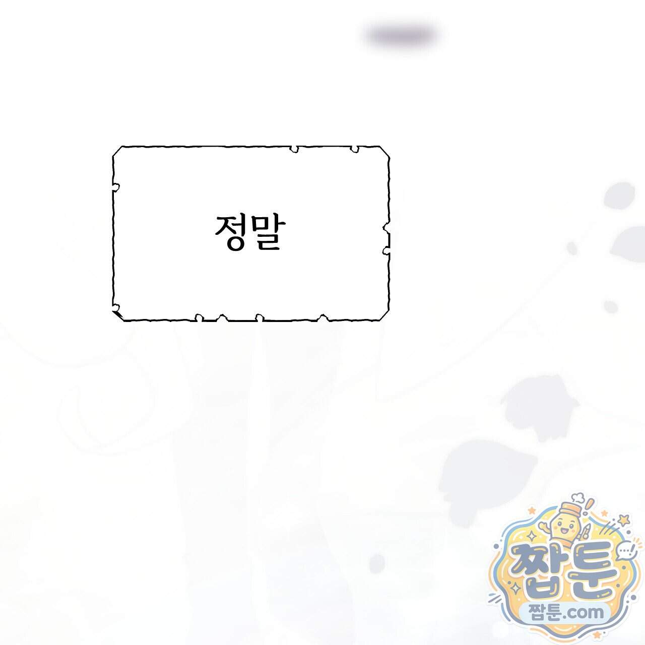 하룻밤은 드래곤곁에서 98화 216